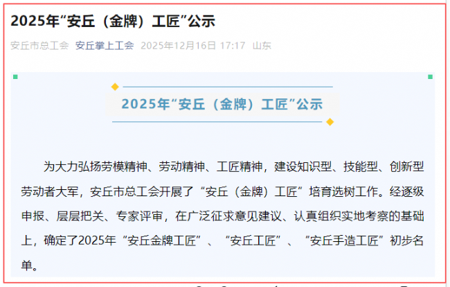 喜報！熱烈祝賀機械設計工程師呂曉朋榮獲2025年“安丘工匠”稱號！